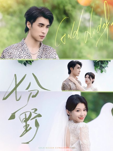 七分野（78集）薛泽源＆何田田 高清完整版